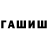 Первитин Methamphetamine Ashton T